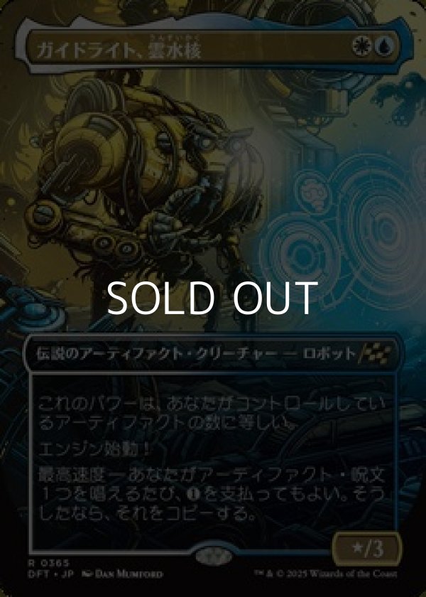 画像1: ☆特殊枠【日本語Foil】ガイドライト、雲水核/Mendicant Core, Guidelight (1)