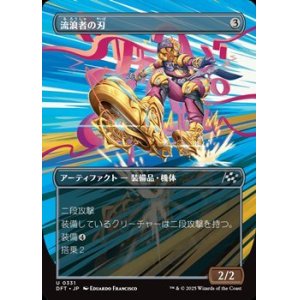 画像: ☆特殊枠【日本語】流浪者の刃/Rover Blades