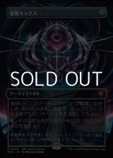 画像: ☆特殊枠【日本語】金属モックス/Chrome Mox