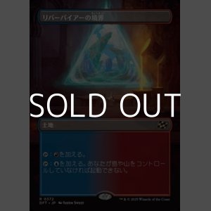 画像: ☆特殊枠【日本語Foil】リバーパイアーの境界/Riverpyre Verge