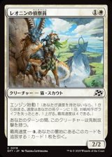 画像: 【日本語】レオニンの偵察員/Leonin Surveyor