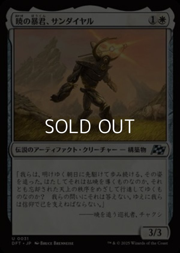 画像1: 【日本語Foil】暁の暴君、サンダイヤル/Sundial, Dawn Tyrant (1)