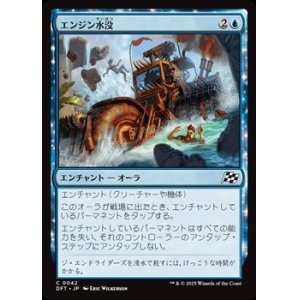 画像: 【日本語】エンジン水没/Flood the Engine