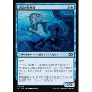 画像: 【日本語】錯霊の偵察員/Glitch Ghost Surveyor
