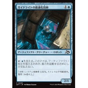 画像: 【日本語】ガイドライトの最適化技師/Guidelight Optimizer