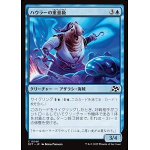 画像: 【日本語】ハウラーの重量級/Howler's Heavy