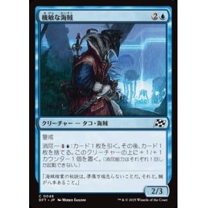 画像: 【日本語】機敏な海賊/Keen Buccaneer