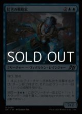 画像: 【日本語Foil】妨害の戦略家/Sabotage Strategist