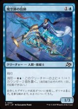 画像: 【日本語】飛空跡の技師/Skystreak Engineer