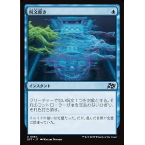 画像: 【日本語】呪文貫き/Spell Pierce