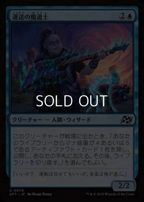 画像1: 【日本語】運送の魔道士/Transit Mage (1)
