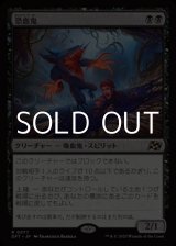 画像: 【日本語Foil】恐血鬼/Bloodghast