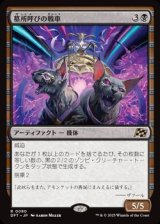 画像: 【日本語Foil】墓所呼びの戦車/Cryptcaller Chariot