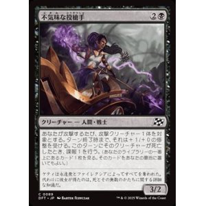 画像: 【日本語】不気味な投槍手/Grim Javelineer