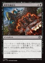 画像: 【日本語】限界突破出力/Maximum Overdrive