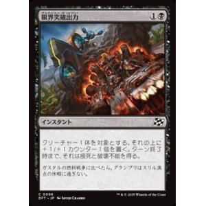 画像: 【日本語】限界突破出力/Maximum Overdrive