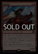 画像: 【日本語Foil】竜航技師/Draconautics Engineer