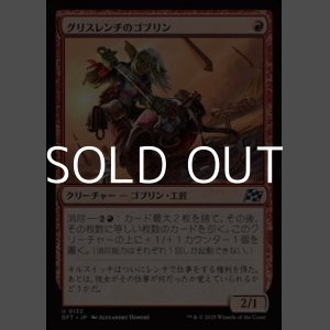 画像: 【日本語Foil】グリスレンチのゴブリン/Greasewrench Goblin