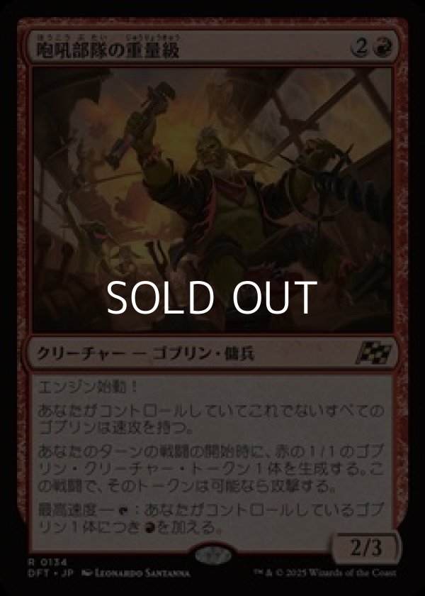 画像1: 【日本語】咆吼部隊の重量級/Howlsquad Heavy (1)