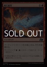 画像: 【日本語Foil】隕石衝突/Skycrash