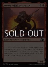 画像: 【日本語Foil】サウリドの暴君、ティロックス/Tyrox, Saurid Tyrant
