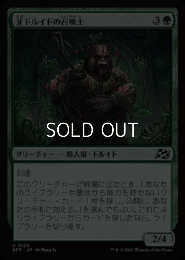 画像1: 【日本語Foil】牙ドルイドの召喚士/Fang-Druid Summoner (1)