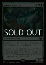 画像: 【日本語Foil】威厳ある放漫トカゲ/Regal Imperiosaur