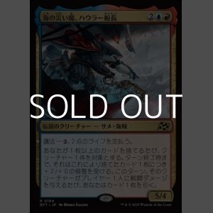 画像: 【日本語Foil】海の災い魔、ハウラー船長/Captain Howler, Sea Scourge