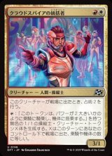画像: 【日本語Foil】クラウドスパイアの統括者/Cloudspire Coordinator