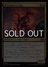 画像: 【日本語Foil】ガスタルのスリル探し/Gastal Thrillseeker