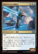 画像: 【日本語Foil】ガイドライトの道拓き/Guidelight Pathmaker