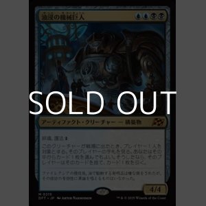 画像: 【日本語Foil】油浸の機械巨人/Oildeep Gearhulk