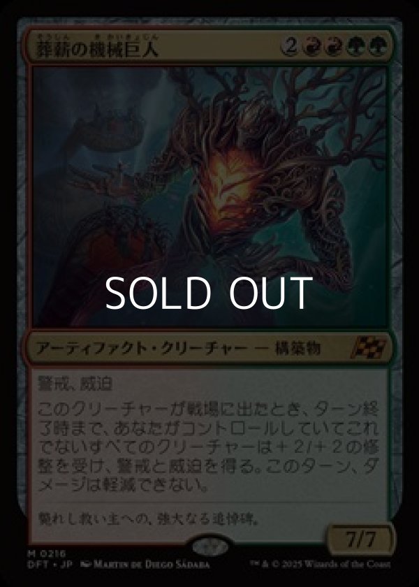 画像1: 【日本語Foil】葬薪の機械巨人/Pyrewood Gearhulk (1)