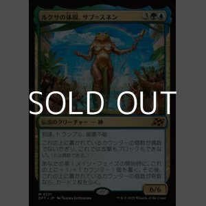 画像: 【日本語Foil】ルクサの体現、サブ＝スネン/Sab-Sunen, Luxa Embodied