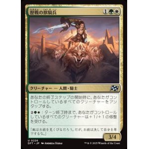 画像: 【日本語】歴戦の獣騎兵/Veteran Beastrider
