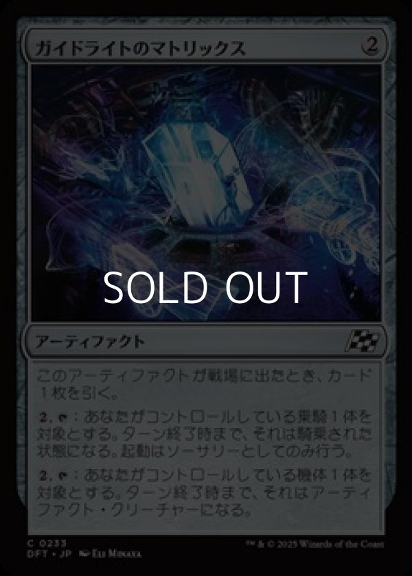 画像1: 【日本語Foil】ガイドライトのマトリックス/Guidelight Matrix (1)