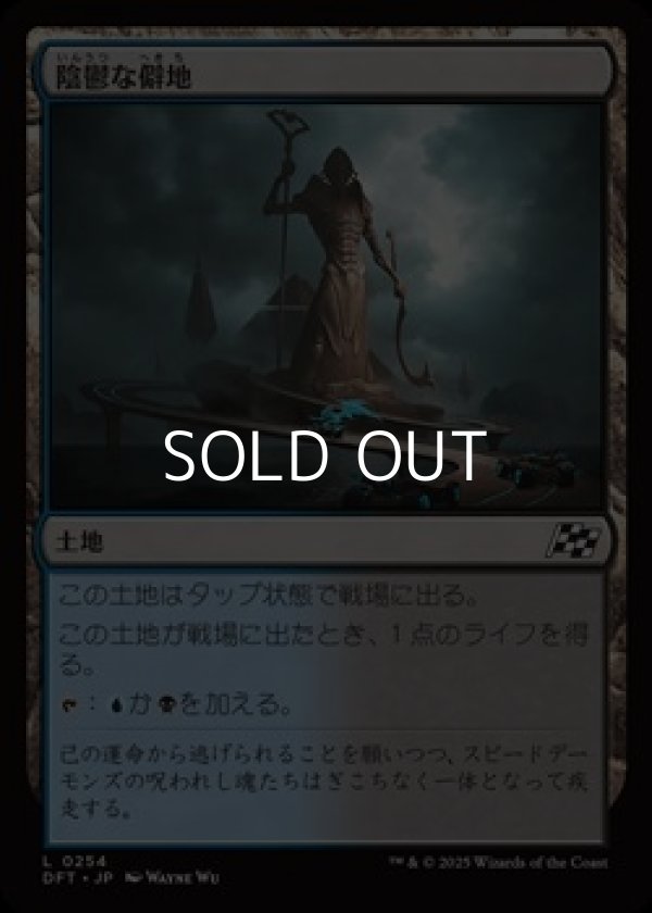 画像1: 【日本語Foil】陰鬱な僻地/Dismal Backwater (1)