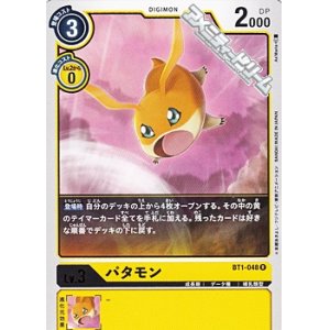 画像: 【R】パタモン