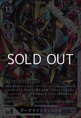 画像: 【SR】ダークナイトモンX抗体