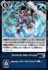 画像: 【R】ブレイジング・メモリーブースト！！