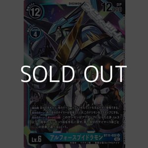 画像: 【SR】アルフォースブイドラモン