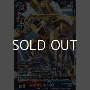 画像: 【R】シャウトモンDX