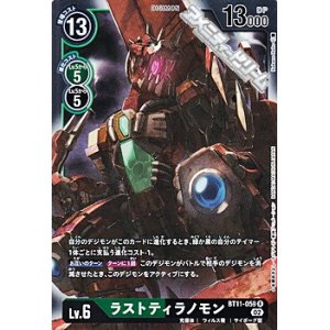 画像: 【R】ラストティラノモン