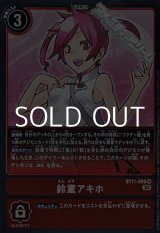 画像: 【R】鈴童アキホ