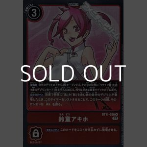 画像: 【R】鈴童アキホ