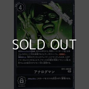 画像: 【R】アナログマン