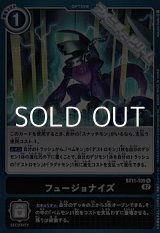 画像: 【U】フュージョナイズ