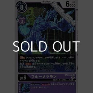 画像: 【C】ブルーメラモン