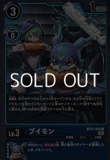 画像: 【パラレル】ブイモン