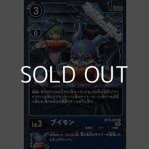画像: 【パラレル】ブイモン